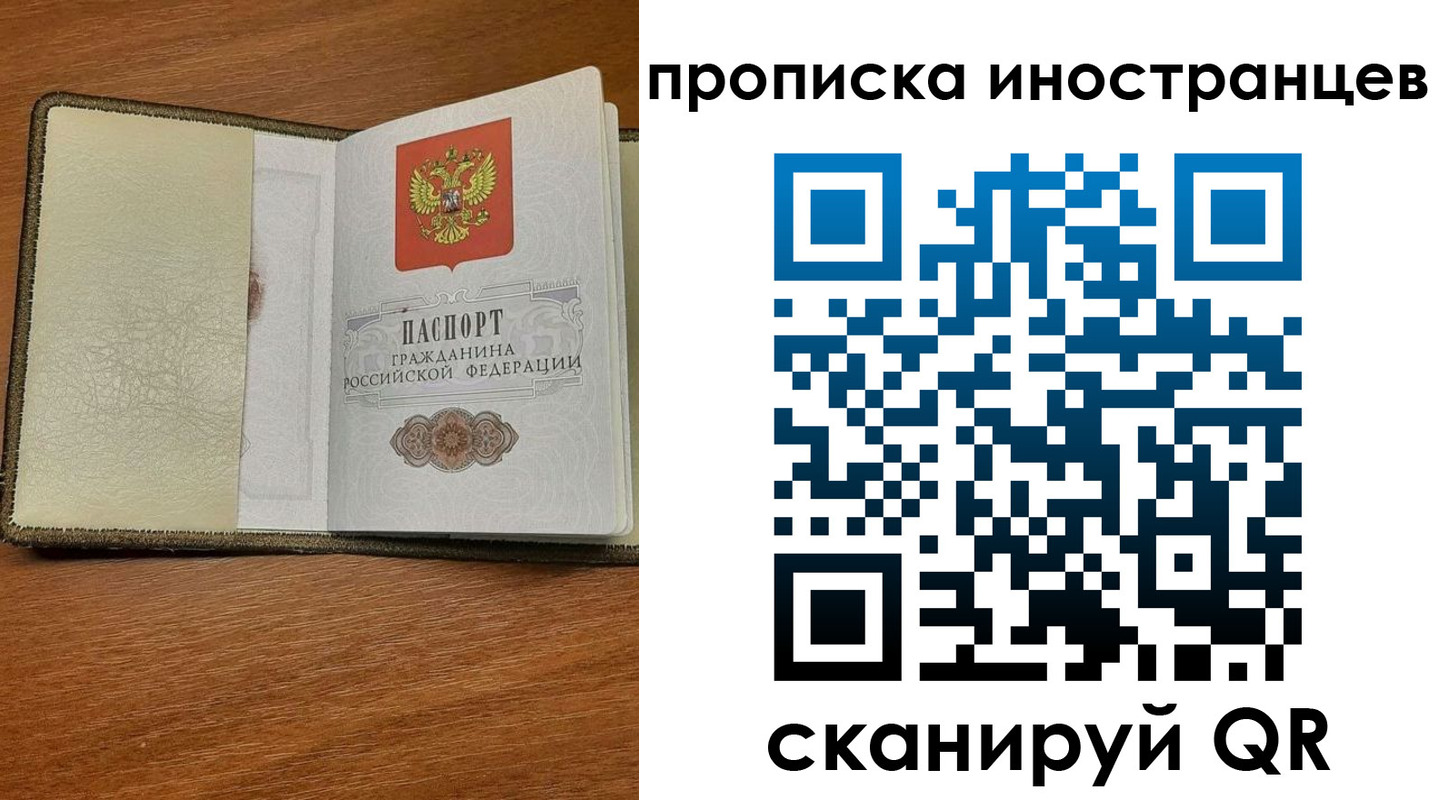 временная регистрация в Мурманске
