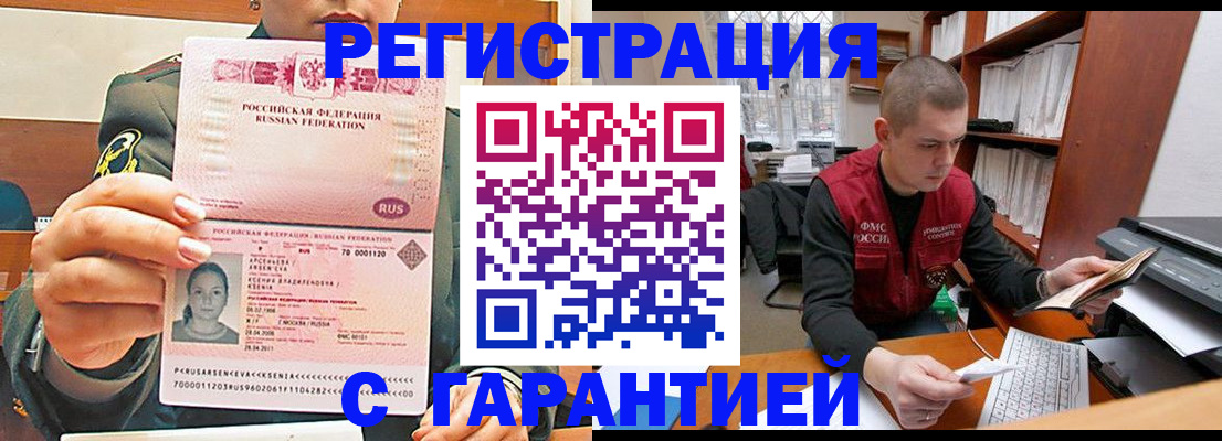 временная регистрация поиск в Мурманске