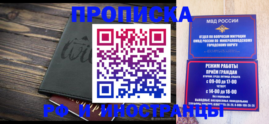 прописка ребенка в Мурманске
