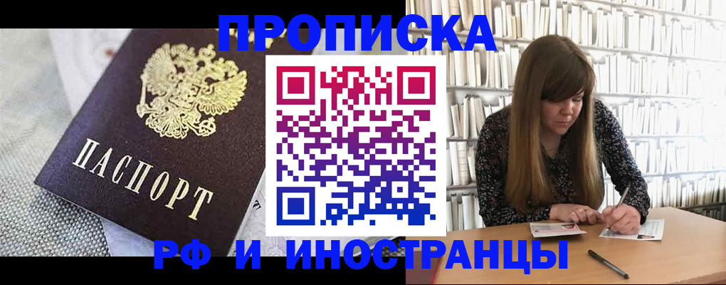 прописка для кредита в Мурманске
