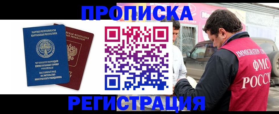 временная регистрация собственник в Мурманске