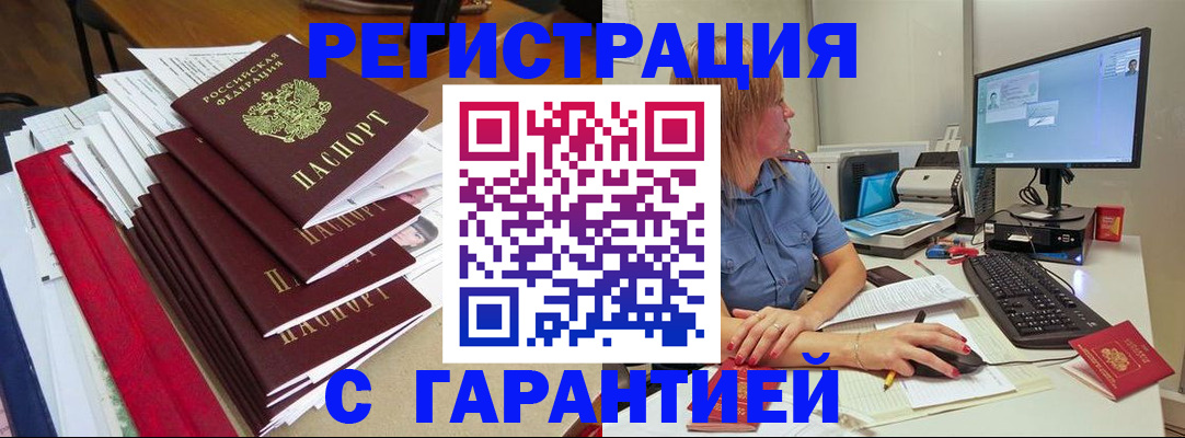 прописка в квартире в Мурманске