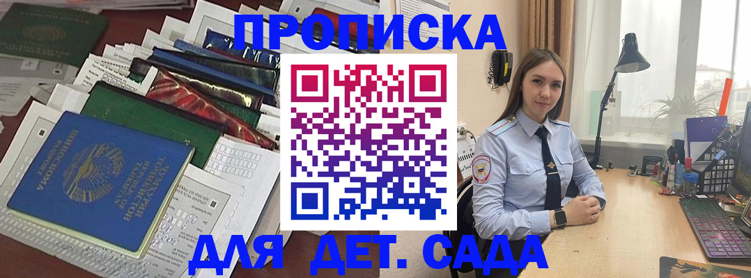 временная регистрация купить в Мурманске