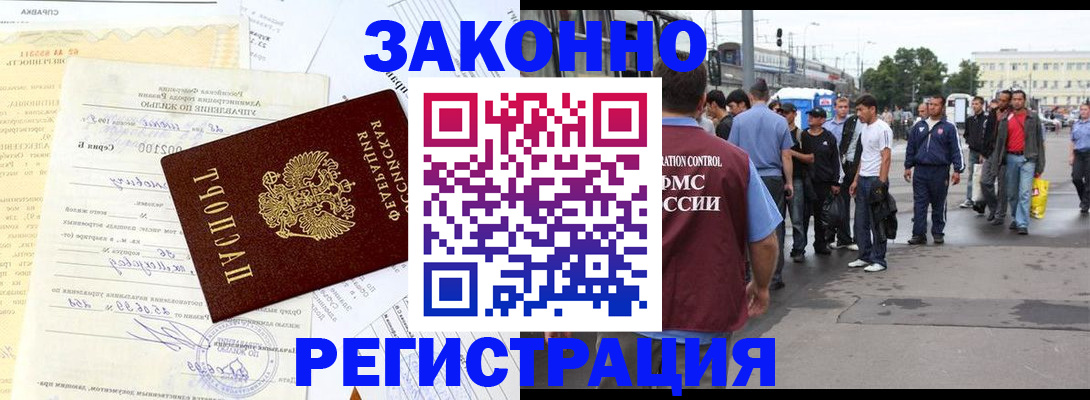 прописка иностранных граждан в Мурманске