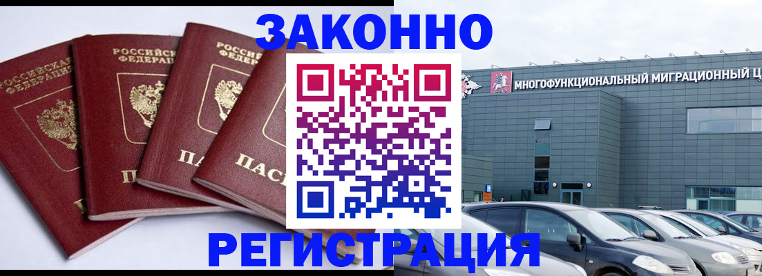 прописка для работы в Мурманске